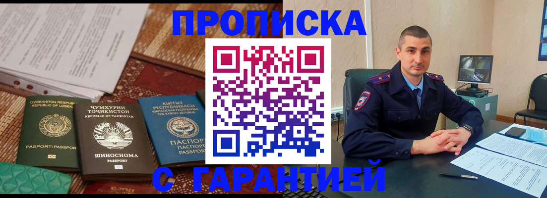 купить прописку в Новгородской области
