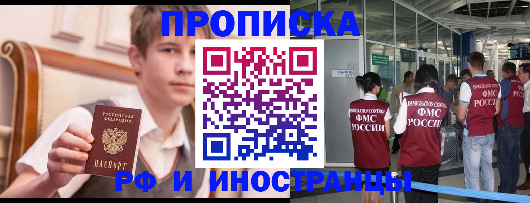 прописка от собственника в Новгородской области