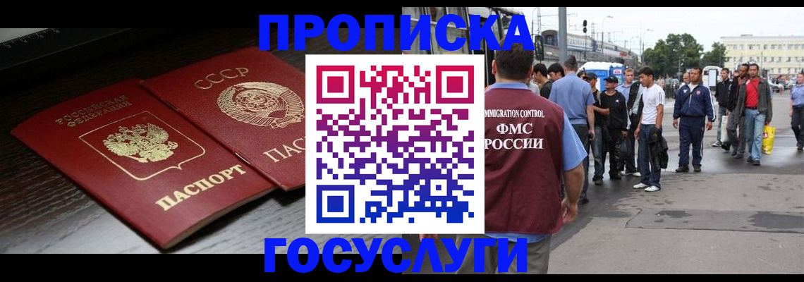 прописка для школы в Новгородской области