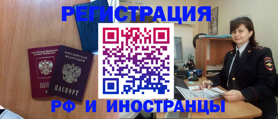 временная регистрация недорого в Новгородской области