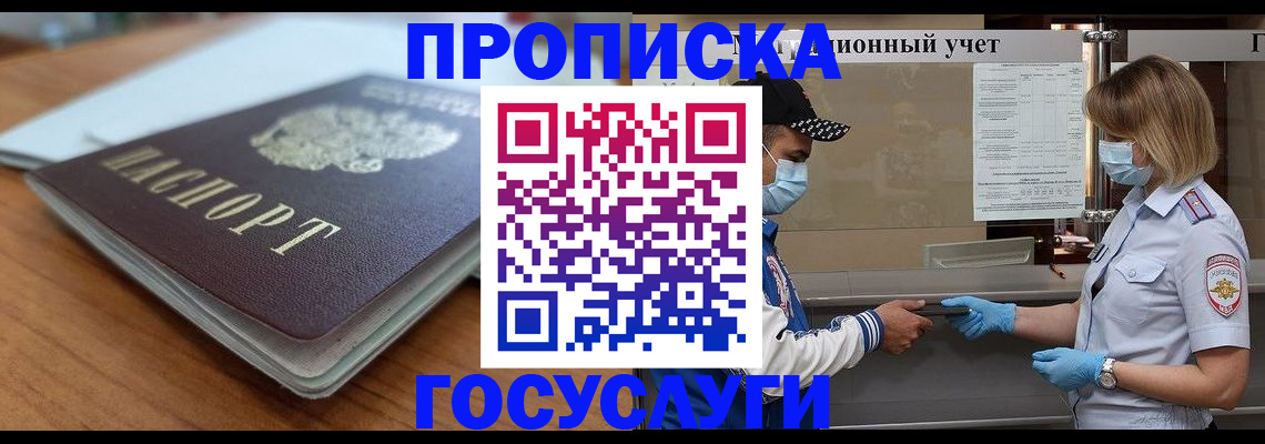 прописка гарантия в Новгородской области